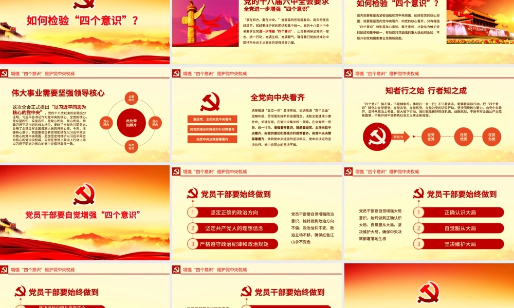 微型党课ppt模板下载增强四个意识演讲稿-含讲稿.pptx
