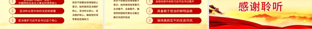 微型党课ppt模板下载增强四个意识演讲稿-含讲稿.pptx