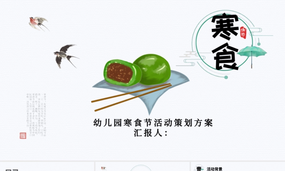 唯美清新风幼儿园寒食节活动策划方案PPT模板.pptx