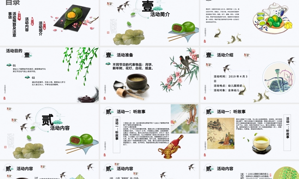唯美清新风幼儿园寒食节活动策划方案PPT模板.pptx