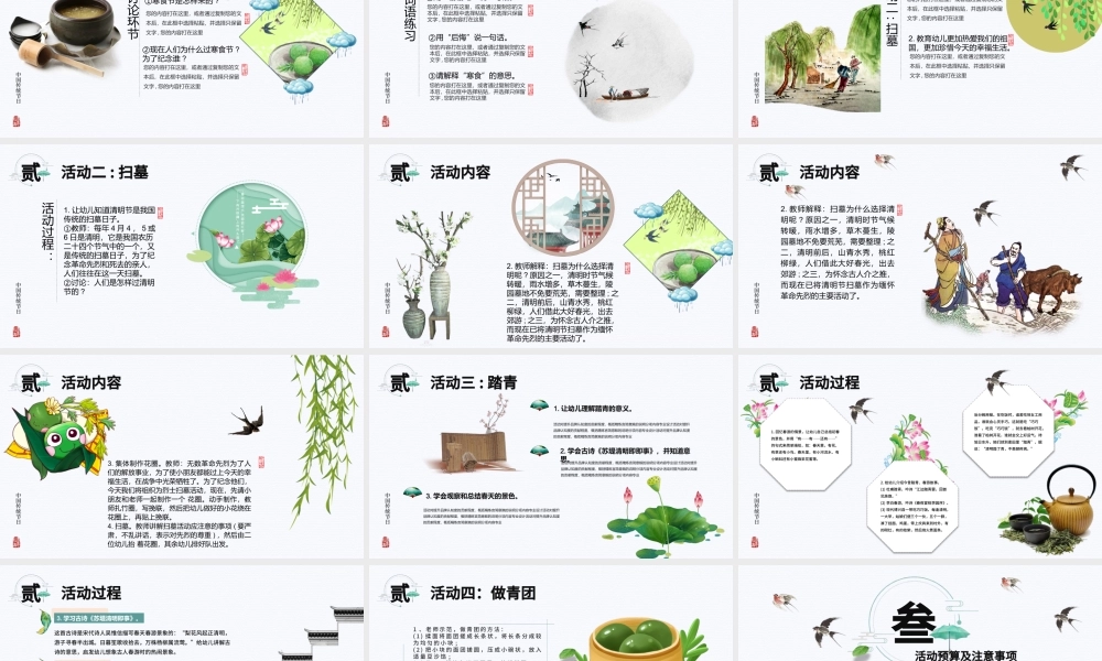 唯美清新风幼儿园寒食节活动策划方案PPT模板.pptx
