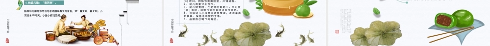 唯美清新风幼儿园寒食节活动策划方案PPT模板.pptx