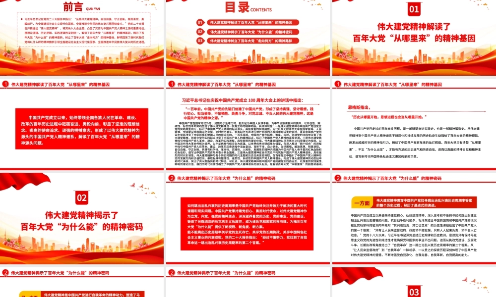 伟大建党精神是中国共产党的精神之源和精神旗帜PPT党建风弘扬伟大建党精神微党课.pptx
