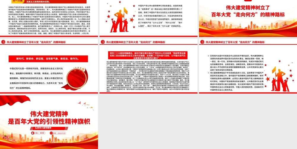 伟大建党精神是中国共产党的精神之源和精神旗帜PPT党建风弘扬伟大建党精神微党课.pptx