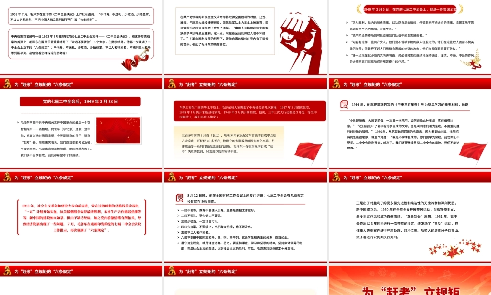 为“赶考”立规矩的“六条规定”PPT简洁风重温党史知识党课课件.pptx