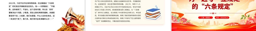 为“赶考”立规矩的“六条规定”PPT简洁风重温党史知识党课课件.pptx