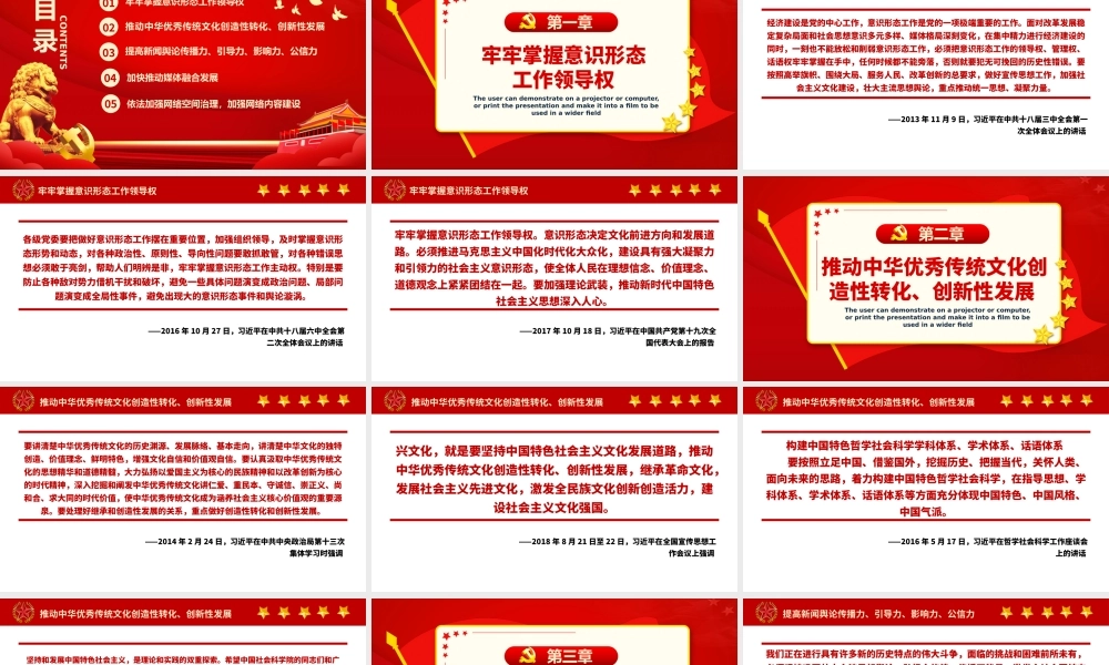 为国家立心为民族立魂PPT红色庄严党员干部意识形态工作党建课件下载.pptx