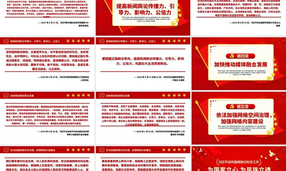 为国家立心为民族立魂PPT红色庄严党员干部意识形态工作党建课件下载.pptx