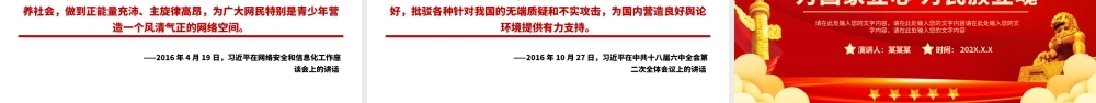 为国家立心为民族立魂PPT红色庄严党员干部意识形态工作党建课件下载.pptx