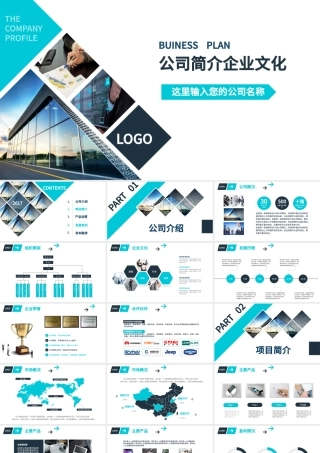 稳重简约蓝色公司简介企业文化宣传PPT.pptx