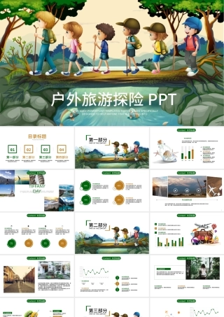 我的暑假生活儿童户外拓展活动动态ppt.pptx