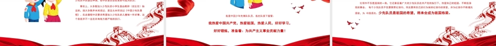 我是少先队员红领巾心向党.pptx