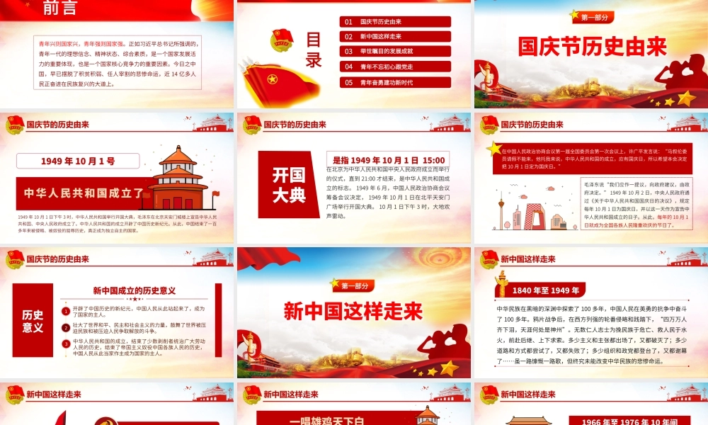 我与祖国共奋进主题团日活动.pptx