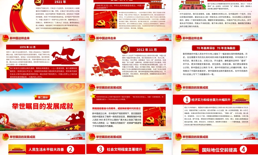 我与祖国共奋进主题团日活动.pptx
