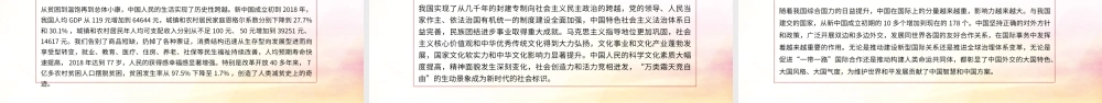 我与祖国共奋进主题团日活动.pptx