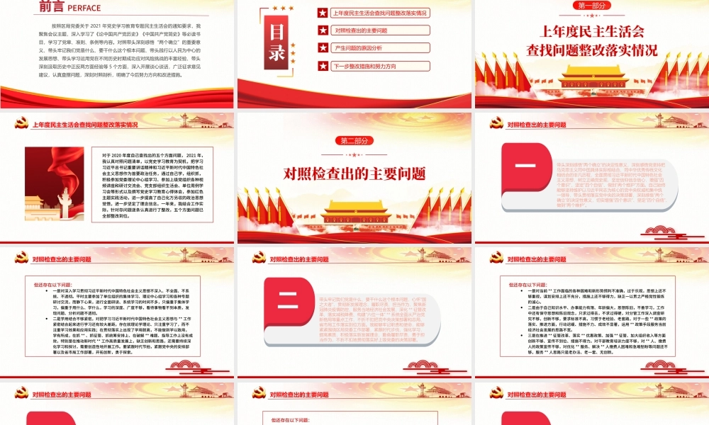 五个带头”个人对照检查材料PPT大气简洁2021年度党史学习教育专题民主生活会专题党课1.pptx