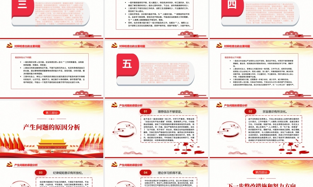 五个带头”个人对照检查材料PPT大气简洁2021年度党史学习教育专题民主生活会专题党课1.pptx