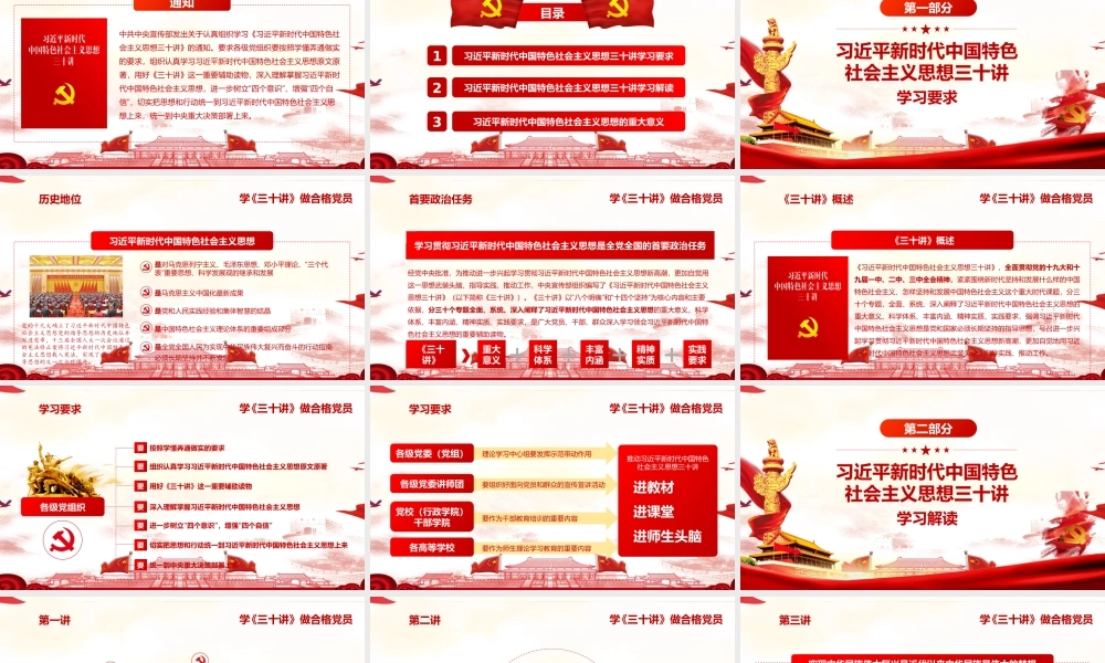 习近平思想30讲1.pptx