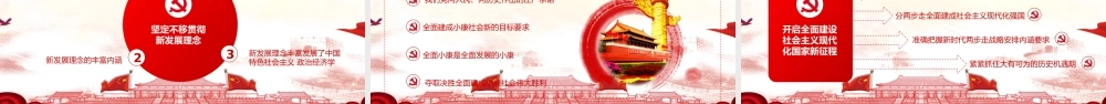 习近平思想30讲1.pptx