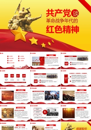 习近平谈红色精神1.pptx