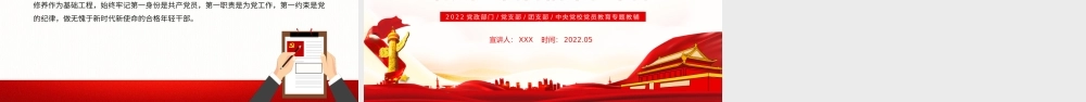 下足“六苦功”锤炼硬党性做新时代合格年轻干部PPT红色党政风党员干部学习教育专题党课课件模板.pptx