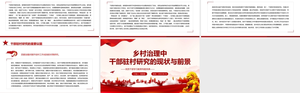 乡村治理中干部驻村研究的现状与前景PPT红色党政风党员干部学习教育专题党课课件模板.pptx