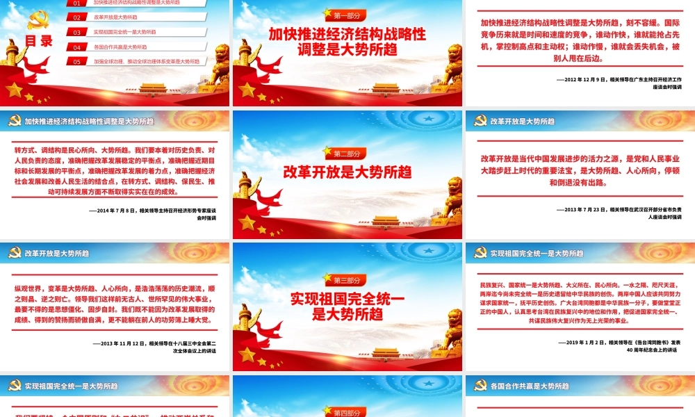 相关领导强调的“大势所趋”PPT红色党建风党员干部学党史专题党课课件模板.pptx