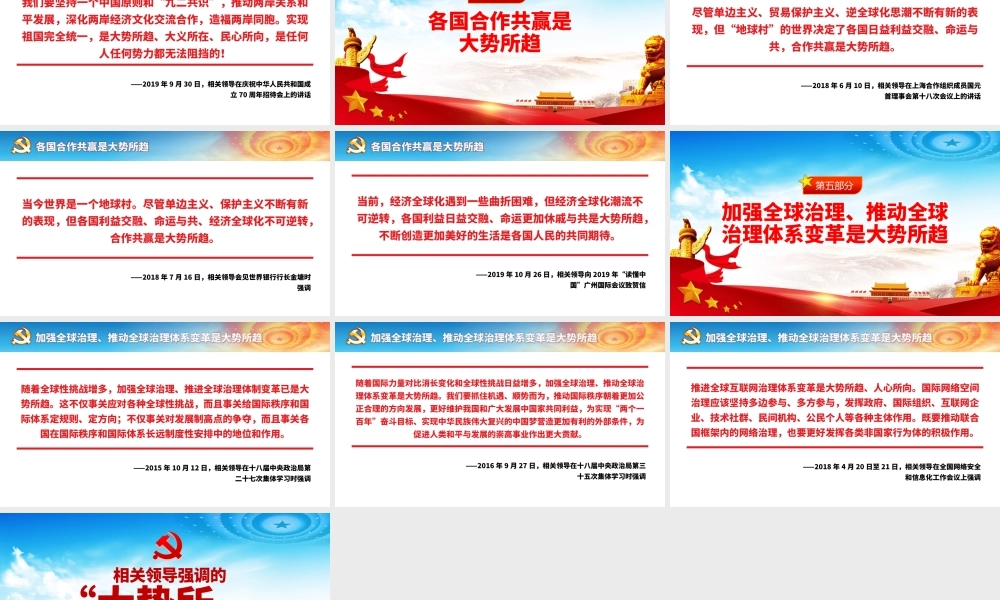 相关领导强调的“大势所趋”PPT红色党建风党员干部学党史专题党课课件模板.pptx