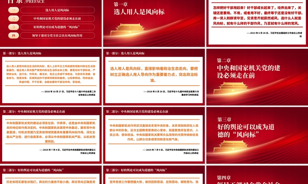 相关领导谈党和国家事业发展的风向标PPT党政风党支部专题党课课件.pptx