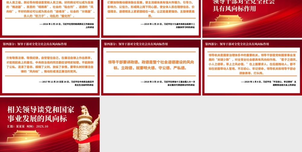相关领导谈党和国家事业发展的风向标PPT党政风党支部专题党课课件.pptx