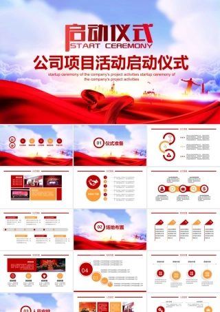 项目活动启动仪式动态PPT.pptx