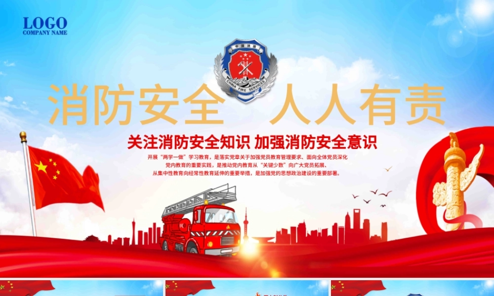 消防安全人人有责关注消防安全知识加强消防安全意识消防安全PPT.pptx