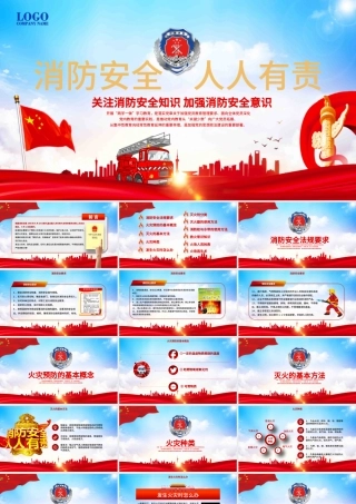 消防安全人人有责关注消防安全知识加强消防安全意识消防安全PPT.pptx