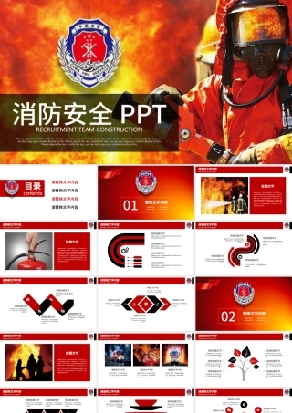 消防部队公安消防武警消防安全PPT.pptx