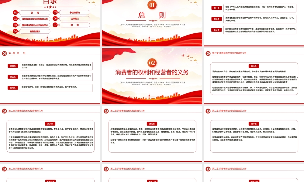 消费者权益保护法实施条例PPT简洁大气法律法规专题课件.pptx