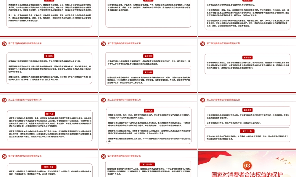 消费者权益保护法实施条例PPT简洁大气法律法规专题课件.pptx
