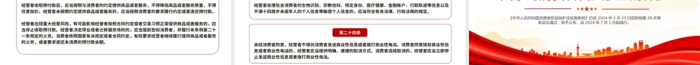 消费者权益保护法实施条例PPT简洁大气法律法规专题课件.pptx