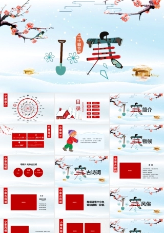 小寒1212025410.pptx