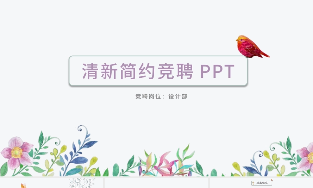 小清新个人岗位竞聘ppt个人简历ppt模板幻灯片.pptx