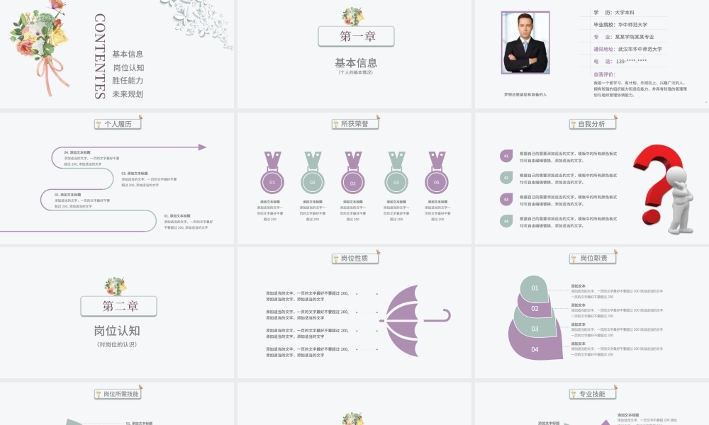 小清新个人岗位竞聘ppt个人简历ppt模板幻灯片.pptx