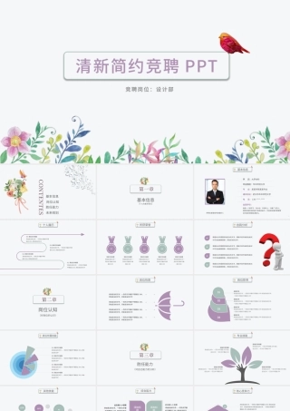 小清新个人岗位竞聘ppt个人简历ppt模板幻灯片.pptx