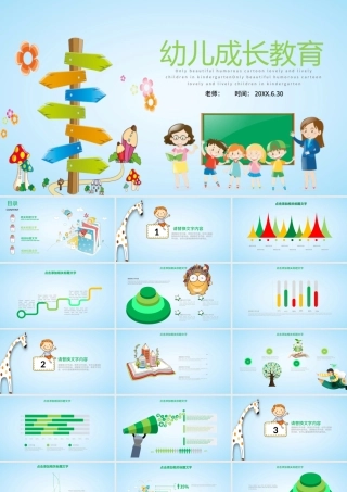 小学幼儿园成长教育卡通风格主题班会PPT模板.pptx