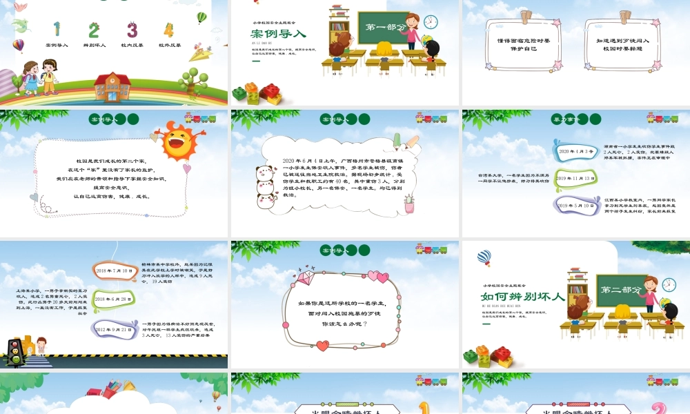 小学幼儿园卡通校园反恐防暴安全教育主题班会PPT.pptx