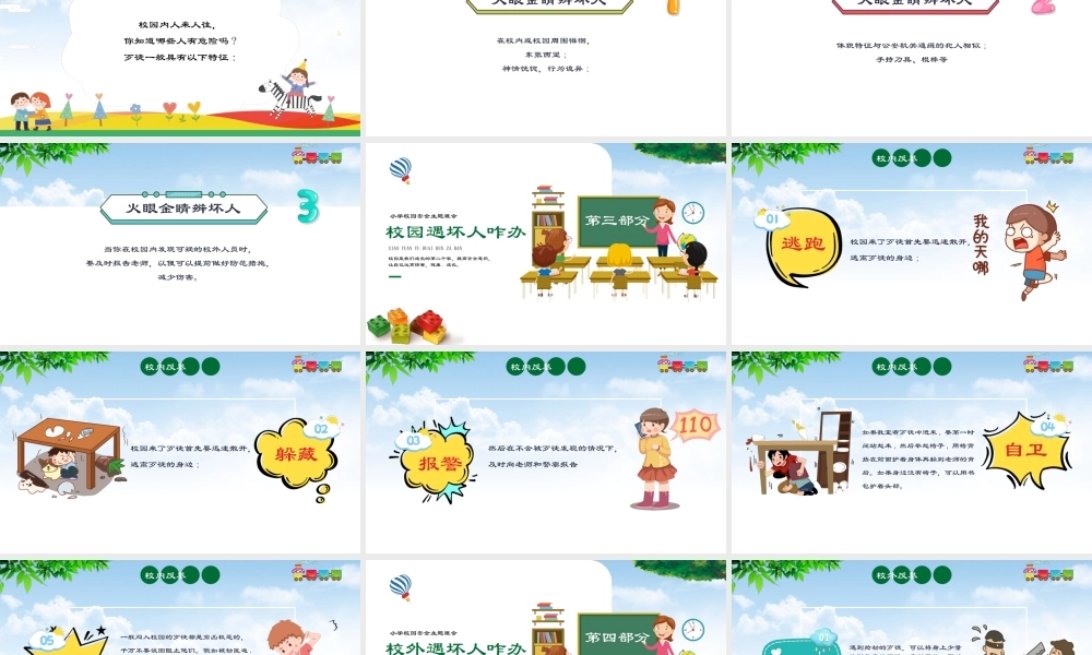 小学幼儿园卡通校园反恐防暴安全教育主题班会PPT.pptx