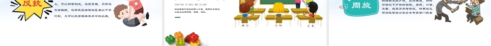 小学幼儿园卡通校园反恐防暴安全教育主题班会PPT.pptx