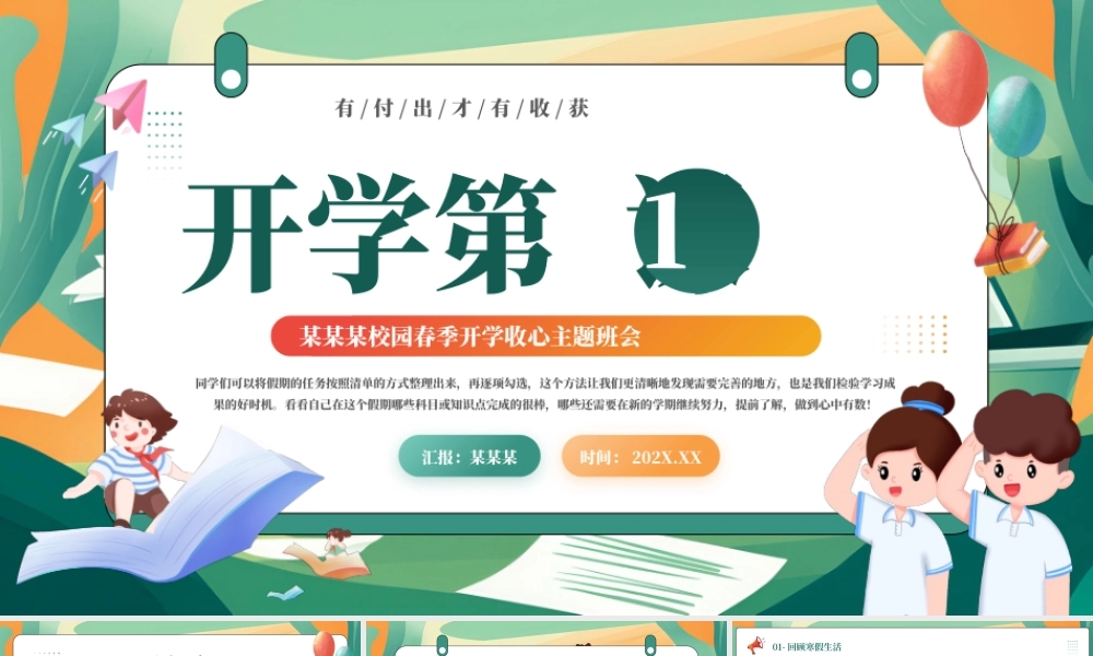 校园春季开学收心主题班会 PPT绿色清新开学第一课下载.pptx