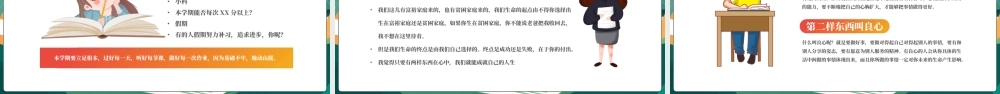 校园春季开学收心主题班会 PPT绿色清新开学第一课下载.pptx