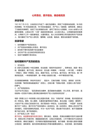 心怀责任勇于担当PPT-001.docx