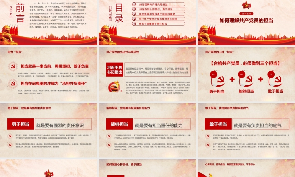 心怀责任勇于担当PPT大气精美发挥先锋模范作用争做合格党员党课课件下载.pptx