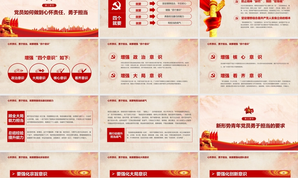 心怀责任勇于担当PPT大气精美发挥先锋模范作用争做合格党员党课课件下载.pptx
